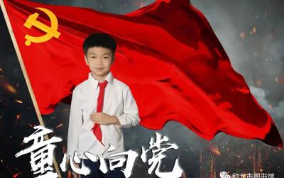 【有聲共讀】《小英雄雨來(lái)》（八）中國(guó)工農(nóng)紅軍和龍抗日英烈紅軍小學(xué)二年三班 —孫子桐