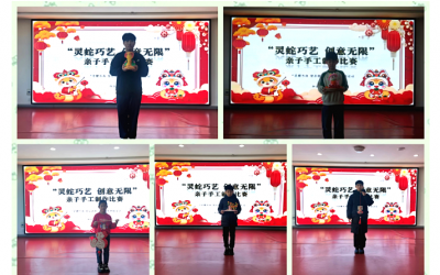 靈蛇巧藝 創(chuàng)意無(wú)限”親子手工制作比賽圓滿(mǎn)落幕